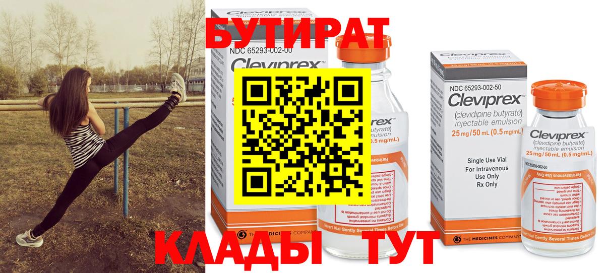 Бутират 1.4BDO Димитровград