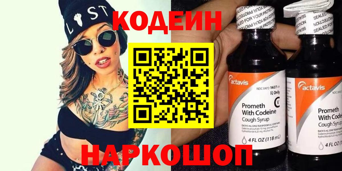 Димитровград  Кодеиновый сироп Lean Purple Drank  Codein Purple Drank  Вход с VPN 