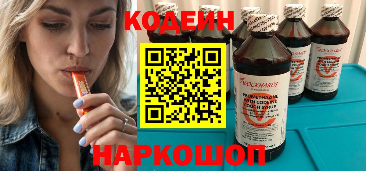 Кодеиновый сироп Lean напиток Lean (лин) Димитровград
