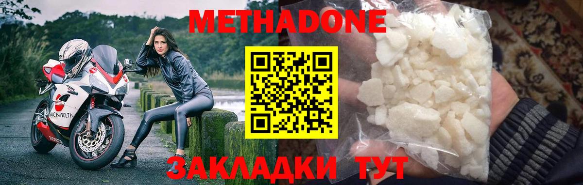 МЕТАДОН белоснежный  МЕТАДОН methadone  Димитровград  Вход с VPN 